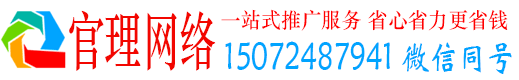 固阳官理网络推广竞价